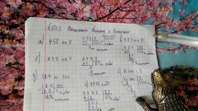 530, 531, 532, 533, 535 Математика 5 класс. Деление с остатком. Задачи, примеры