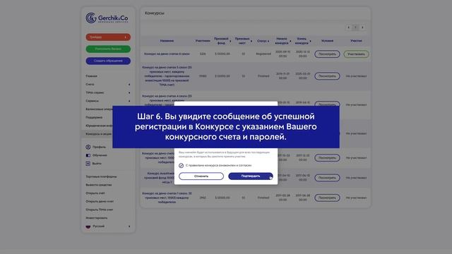Как подать заявку на ДЕМО-КОНКУРС от Gerchik & Co - видеоинструкция смотреть онлайн