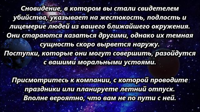 К чему снится убийство.mp4 смотреть онлайн