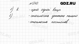 № 240 - Математика 4 класс 2 часть Моро