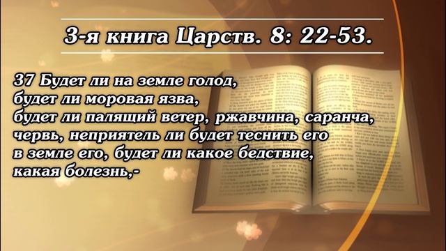 Молитва царя Соломона | Библия | 3-я книга Царств. / Cover смотреть онлайн
