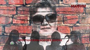 «Королева мафии». 3 серия | «Основано на реальных событиях»