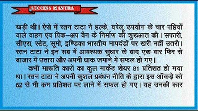 ratan tata success story in hindi : Success Mantra смотреть онлайн