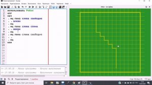 5 урок. КуМир. Обработка лабиринта для Робота в виде лестницы