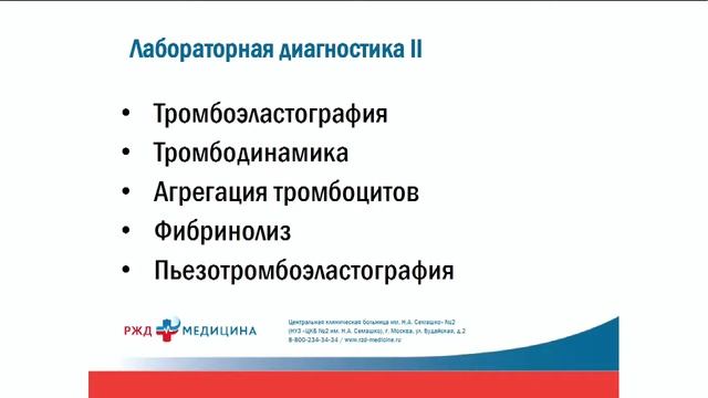 Патология гемостаза. От цитогенетических исследований к лечению смотреть онлайн