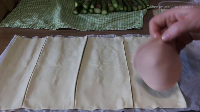 Слойки с зеленой спаржей, сыром и колбасой / Spargel im Blätterteig /Рецепты со спаржей смотреть онлайн