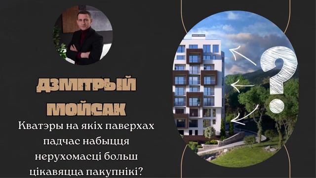 Какой выбрать этаж при покупке квартиры для проживания? | НОВОСТРОЙКА смотреть онлайн