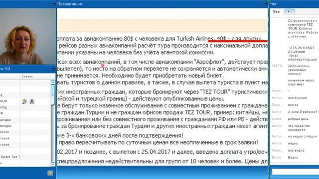 Вебинар для менеджеров по туризму. Кабинет агентства. Работа с заявками.