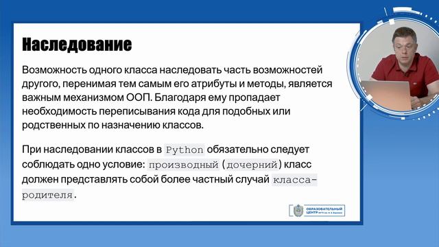 Объектно-ориентированное программирование в Python. Часть 2 смотреть онлайн