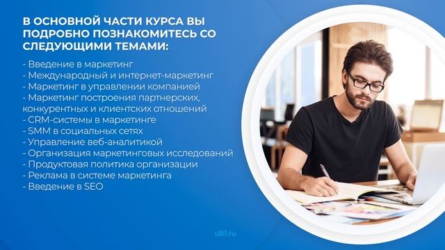 Интернет курс обучения «Интернет-маркетолог» (введение) смотреть онлайн