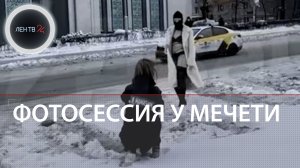Фотосессия на фоне мечети в Москве | Модель позировала в нижнем белье