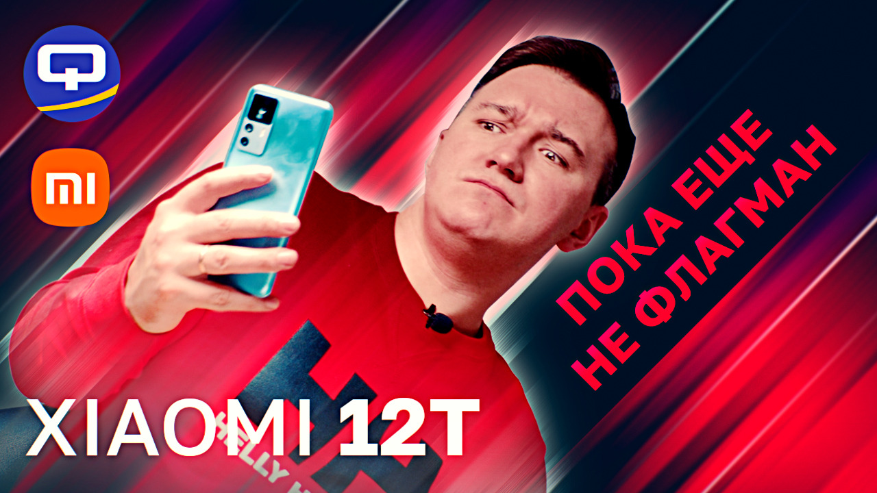 Xiaomi 12T. Компромиссное решение! смотреть онлайн
