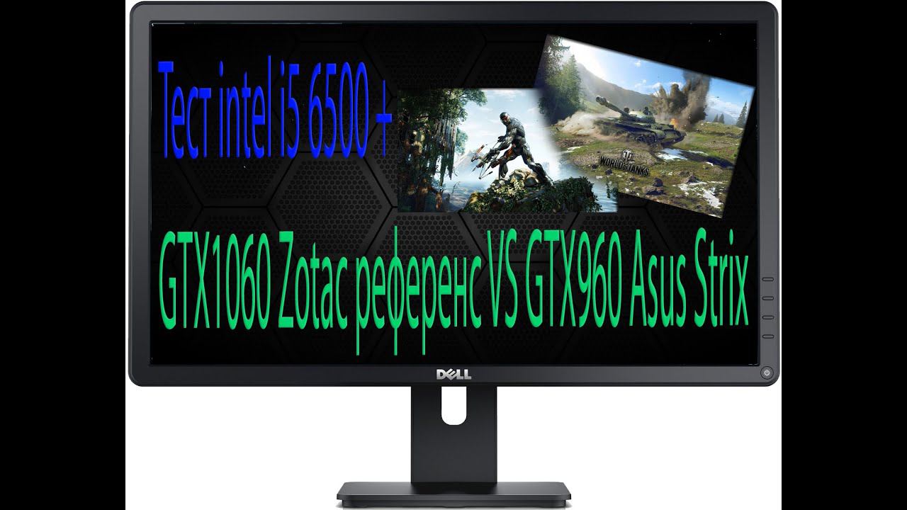 Тест intel i5 6500 + GTX1060 Zotac референс VS GTX960 Asus Strix в World of Tanks | Crysis 3 смотреть онлайн
