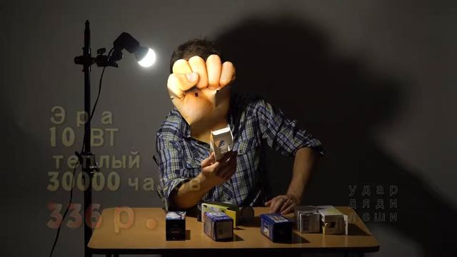 Светодиодные лампочки - тестируем! Развод производителей. Обзор, сравнение, разные цены. смотреть онлайн