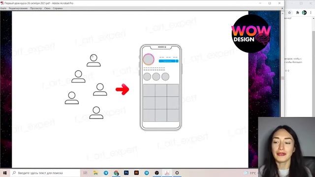 WOWdesign. Запись первого урока.
