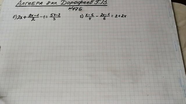 Задание №176 Алгебра 8 кл.Дорофеев смотреть онлайн