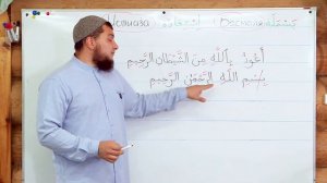 Урок № 2 Истиаза и Басмаля