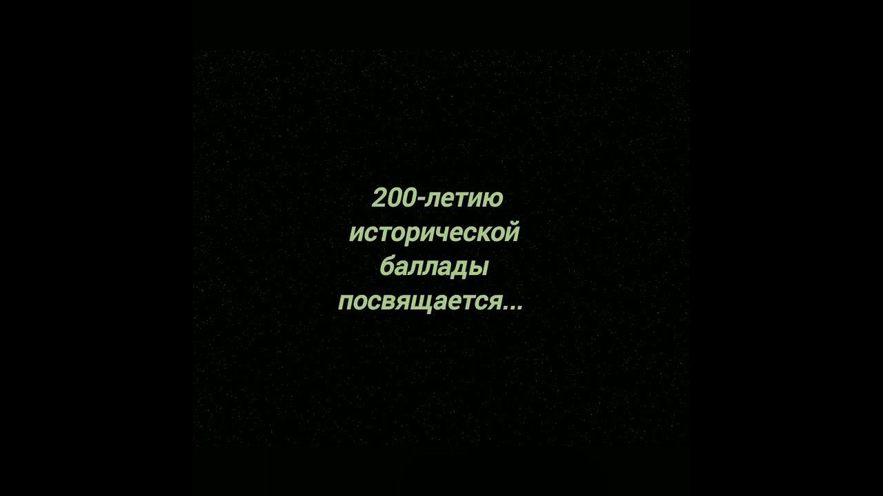 Юлия Ломакина «Песнь о вещем Олеге» смотреть онлайн
