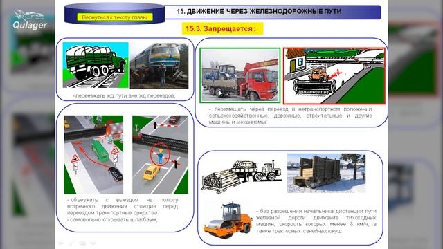 ПДД. Движение через ЖД пути. Автошкола "Кулагер" г. Нур-Султан смотреть онлайн
