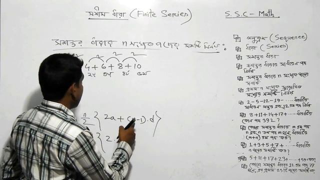 SSC_Math Finite Series Chapter 13_সাধারণ গণিত সসীম ধারা Part 2 смотреть онлайн