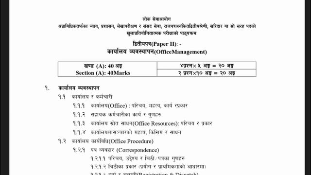 खरिदारको नयाँ २०७८ सालदेखि लागुहुने पाठ्यक्रम। New Full Syllabus of Kharidar 2078।Loksewanotes смотреть онлайн