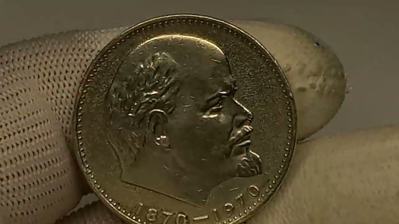 Цена до 1000000 рублей! 1 рубль 1970 года. 100 лет со дня рождения В.И.Ленина. ЛМД. смотреть онлайн