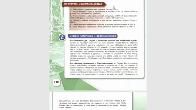 История России 8кл. Итог 5 главы смотреть онлайн