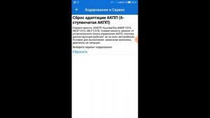 Сброс и адаптация 6АКПП для Солярис2 и Рио3