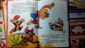 По дороге с облаками. Клад. Развивашка. Читаем книги