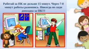 правила безопасной работы на компьютере