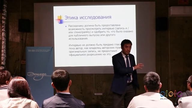 «Устные истории: возможности и ограничения». Дуйшон Шаматов смотреть онлайн