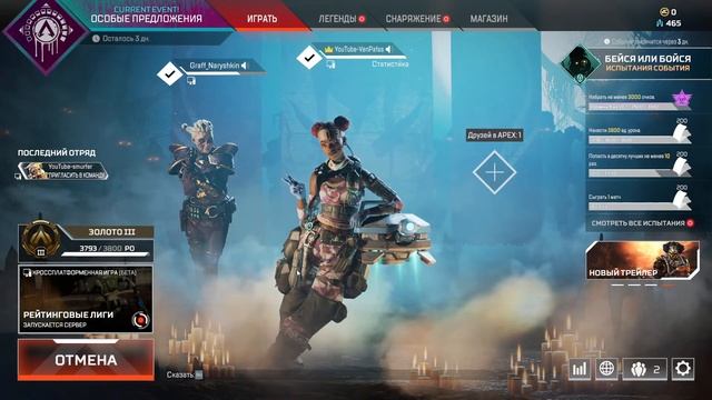 Apex legends 3-м буш? смотреть онлайн