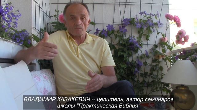 Вена Австрия.Практическая Библия.18 Что держать в голове во - время молитвы? смотреть онлайн