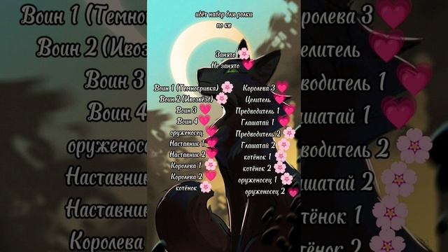 набор в ролку/ролить будем в wace(коты воители в роблоксе) #котывоители смотреть онлайн