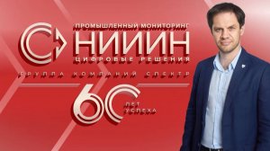 Выступление директора НИИИН МНПО «Спектр» Галкина Дениса Игоревича