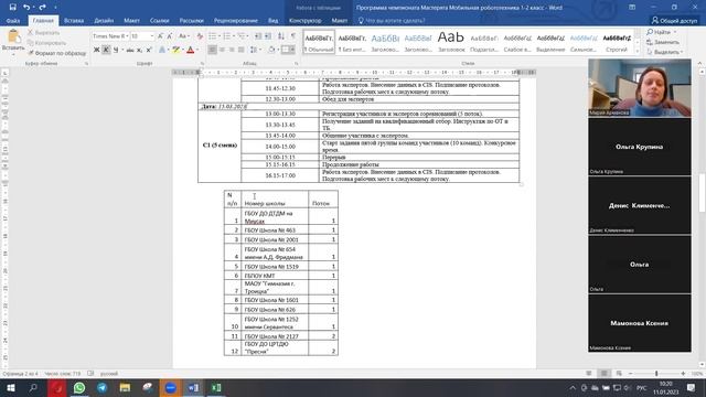 Разбор конкурсного задания. 1-2класс. Часть1