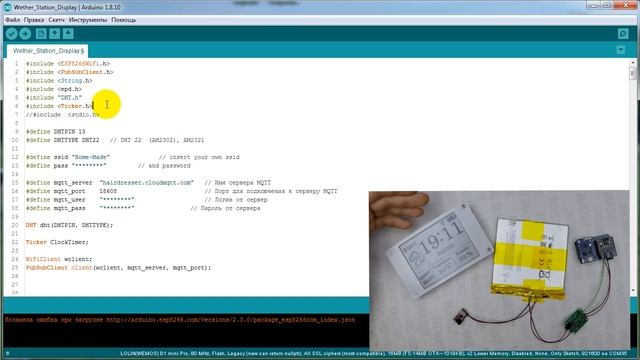 Погодная станция на ESP8266, MQTT и Epaper дисплее смотреть онлайн