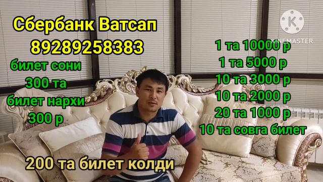 Мини розыгрыш 200 та билет колди смотреть онлайн