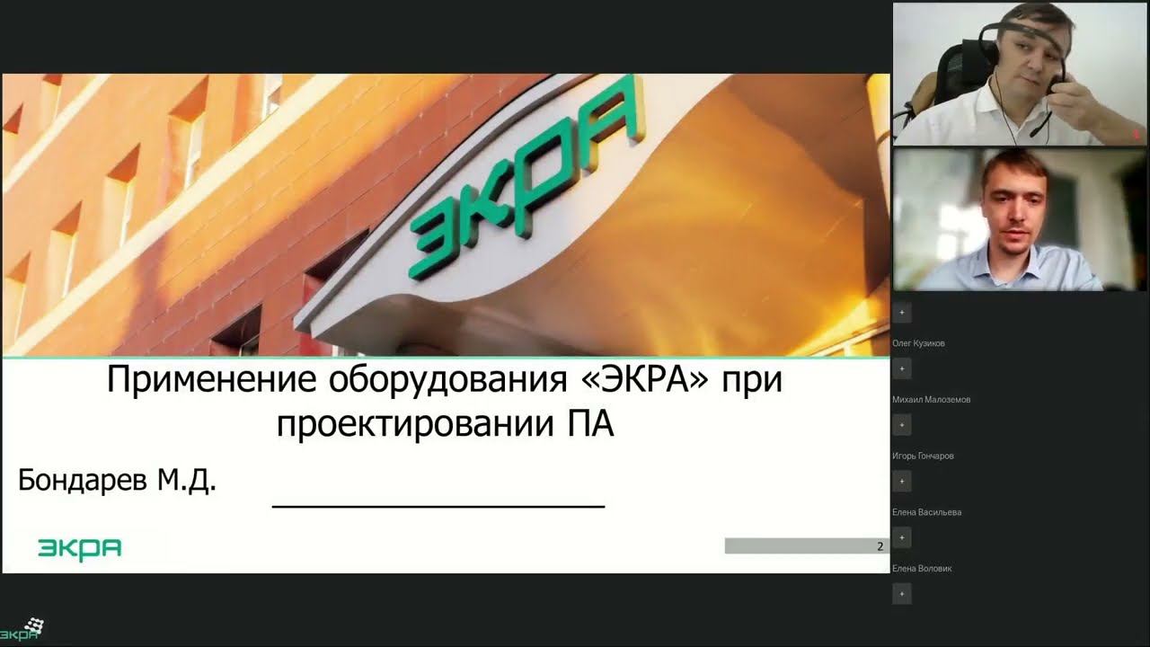 День 2. ПА, АСУ, системы связи и ИБ