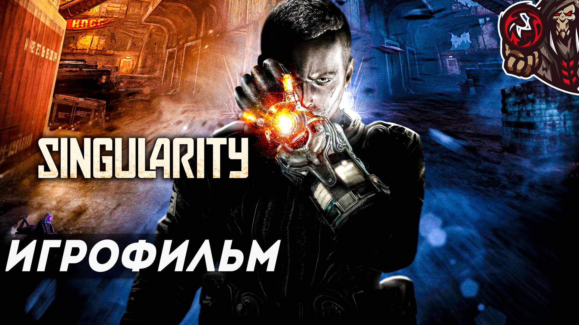 Singularity. Игрофильм (русская озвучка) смотреть онлайн
