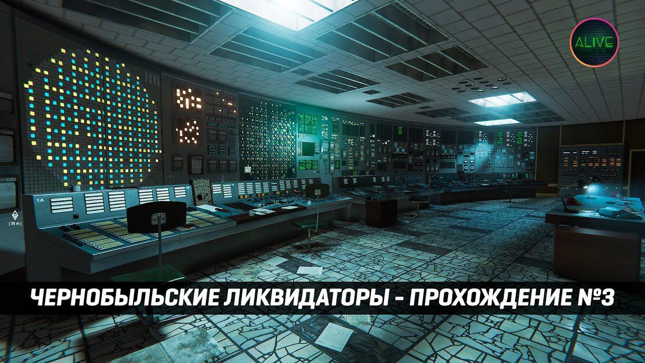 ЧЕРНОБЫЛЬСКИЕ ЛИКВИДАТОРЫ (CHERNOBYL LIQUIDATORS) - ПРОХОЖДЕНИЕ №3 - ФИНАЛ