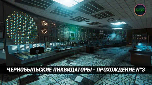 ЧЕРНОБЫЛЬСКИЕ ЛИКВИДАТОРЫ (CHERNOBYL LIQUIDATORS) - ПРОХОЖДЕНИЕ №3 - ФИНАЛ