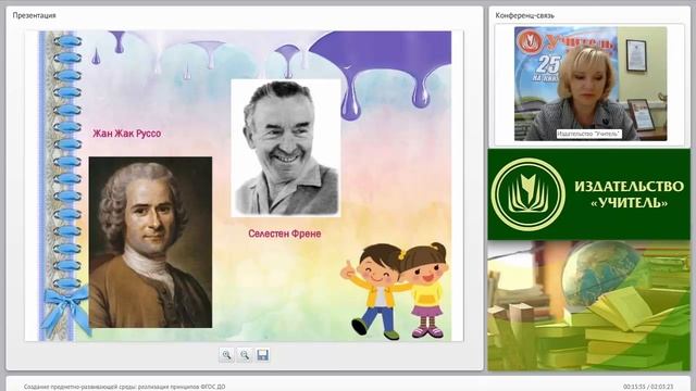 Создание развивающей предметно-пространственной среды: реализация принципов ФГОС ДО смотреть онлайн