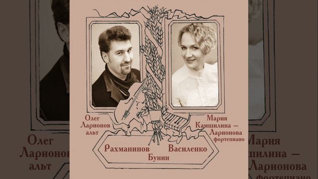 Соната для альта и фортепиано соч. 46: Allegro moderato смотреть онлайн