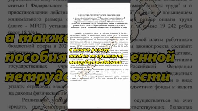 Минимальный размер оплаты труда на 2024 год #законырф #новости #новостироссии #мрот2024 смотреть онлайн