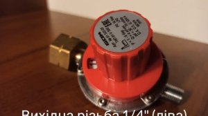 Пропановий редуктор GOK 4 кг/ч 30-70 мбар 01 522 05