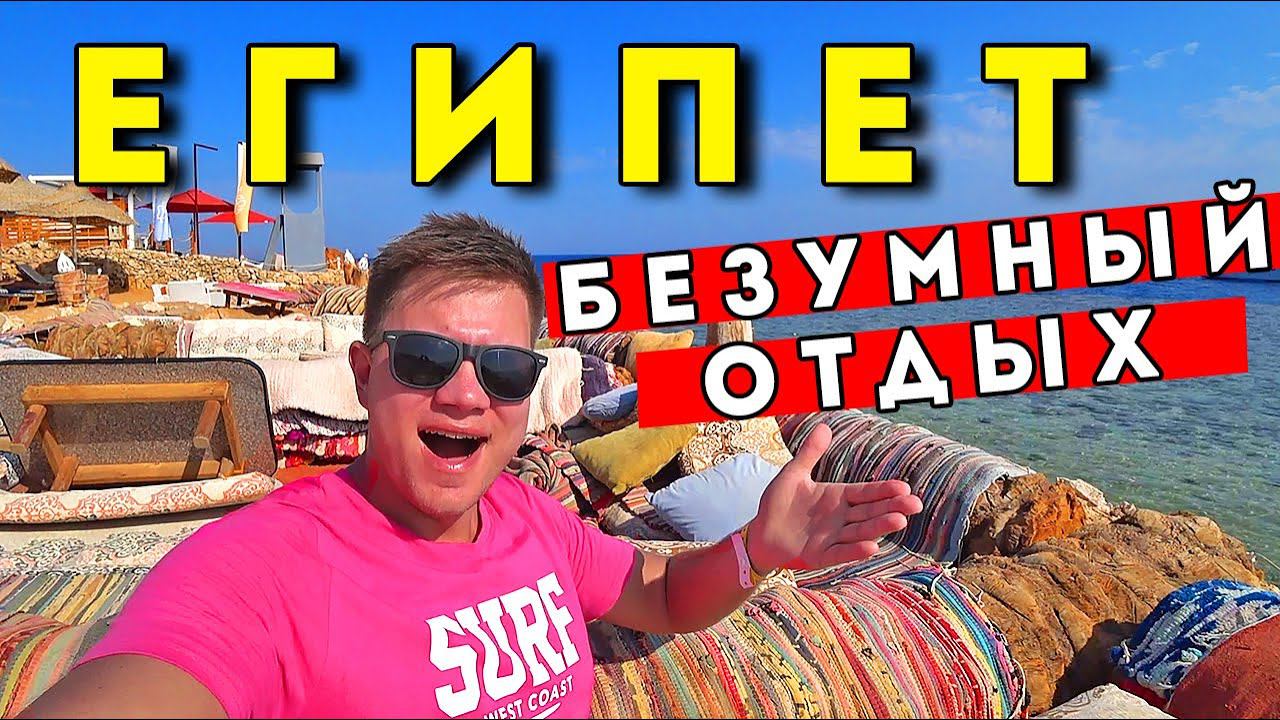 БЕЗУМНЫЙ УЖИН в Египте всё включено, персонал в ШОКЕ! Лучшее кафе в Шарм Эль Шейхе, ЦЕНЫ смотреть онлайн