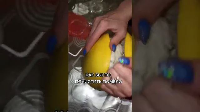 ПОМЕЛО как почистить? Легко и просто! смотреть онлайн