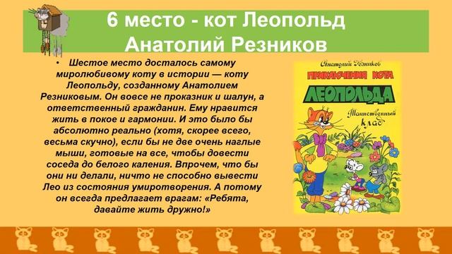 Знаменитые коты в литературе смотреть онлайн