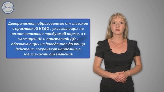Раздельное написание НЕ с деепричастиями смотреть онлайн